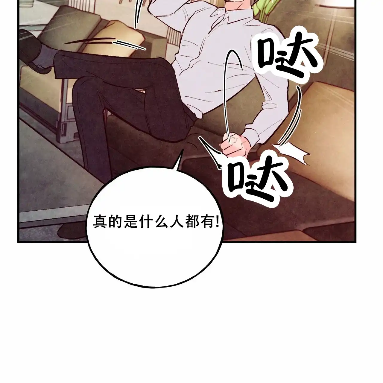 《迷糊的爱》第63话 第12页