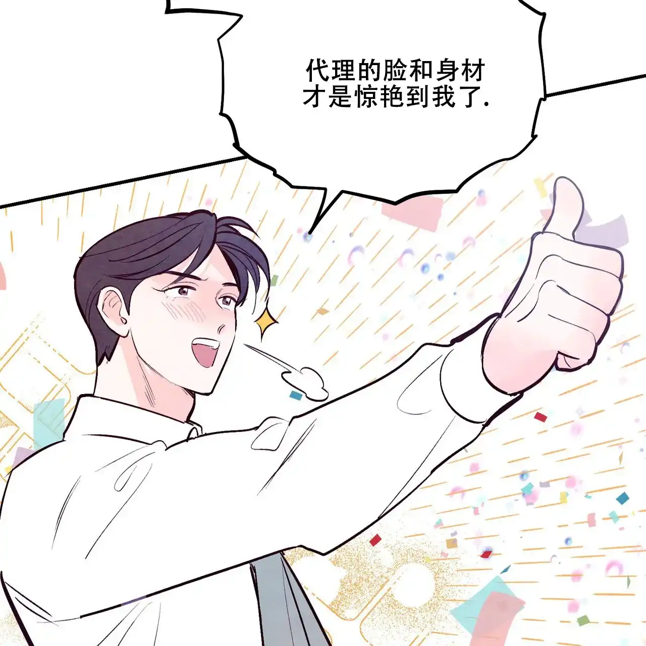 《迷糊的爱》第63话 第7页