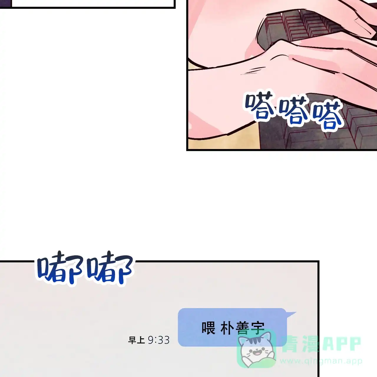 《迷糊的爱》第64话 第26页