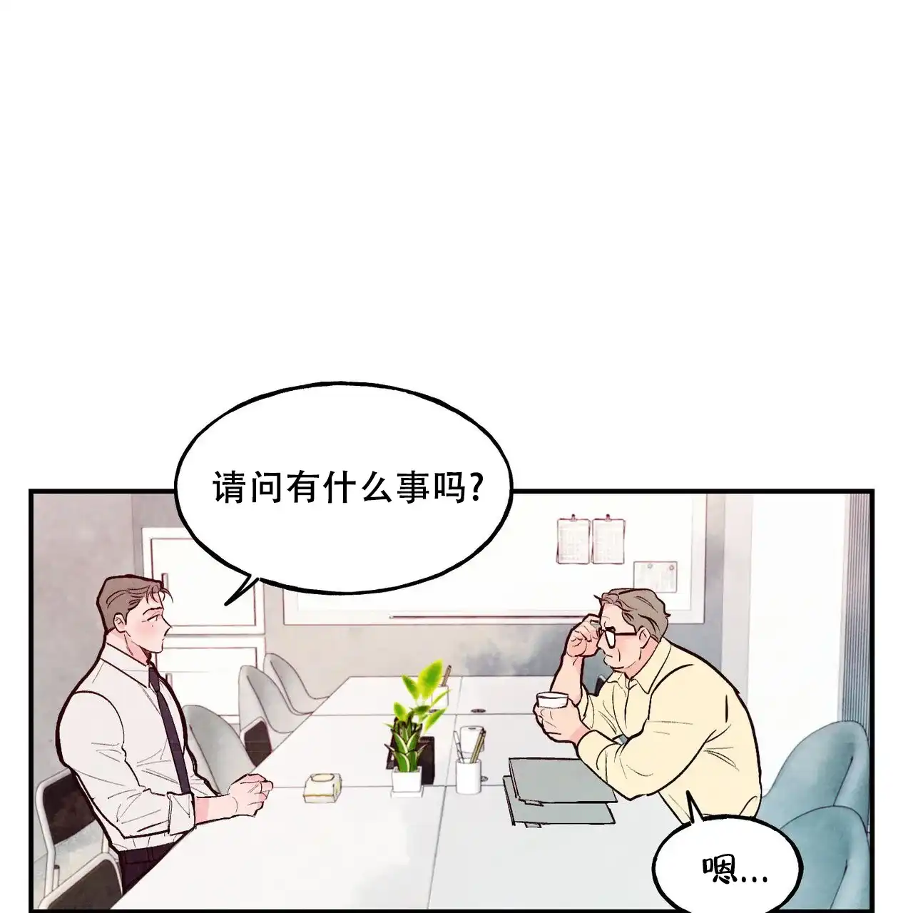 《迷糊的爱》第64话 第45页