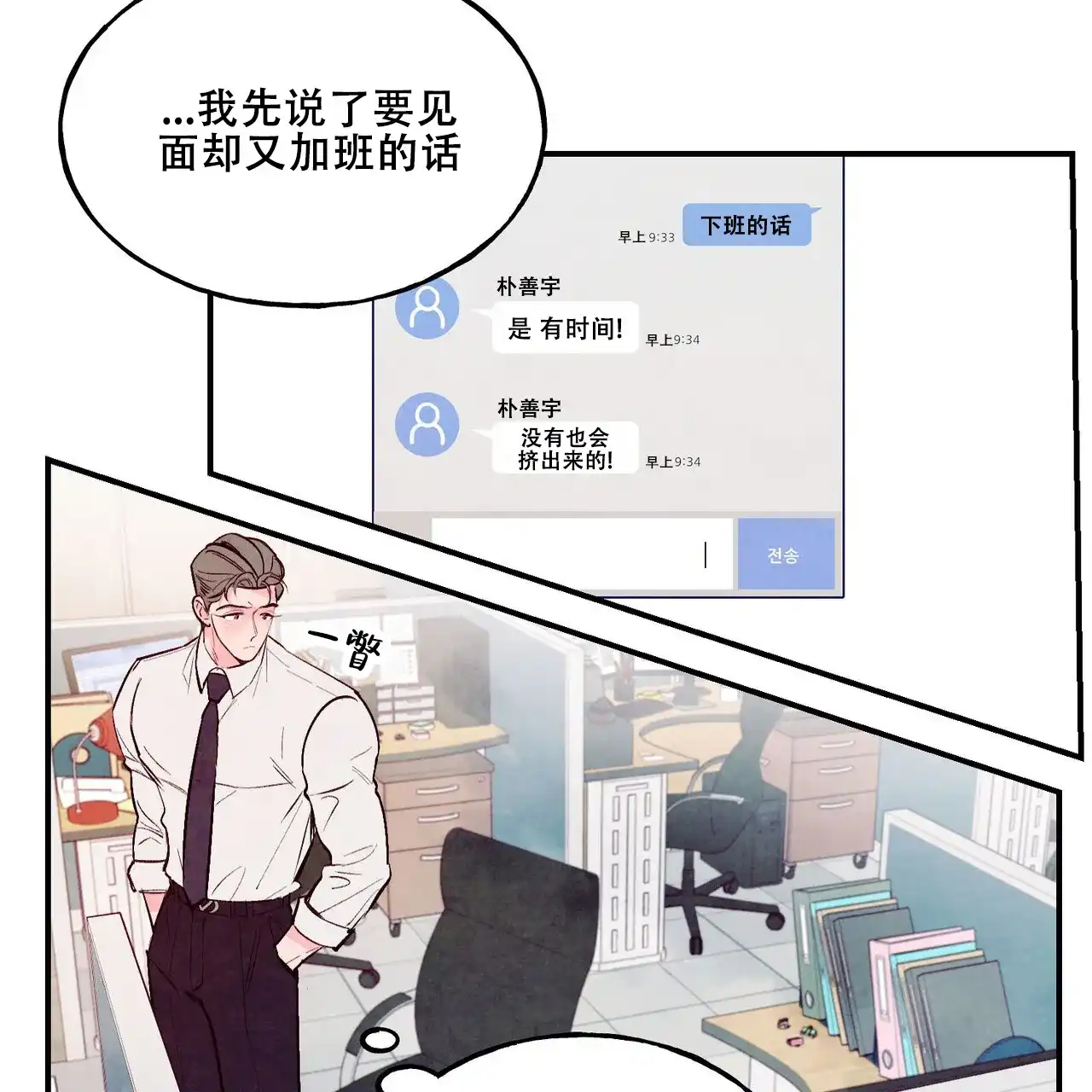 《迷糊的爱》第64话 第38页