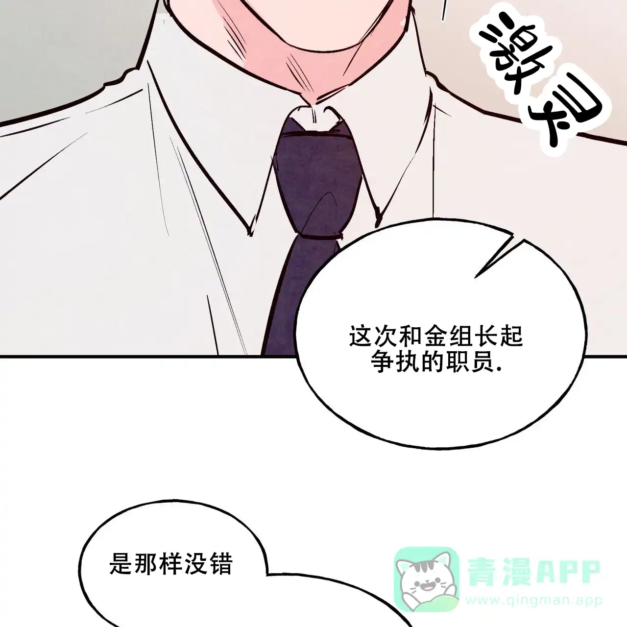 《迷糊的爱》第64话 第51页