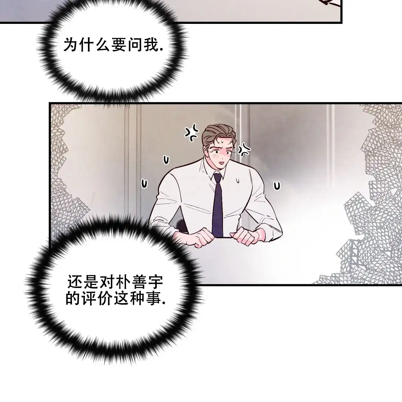 《迷糊的爱》第64话 第62页