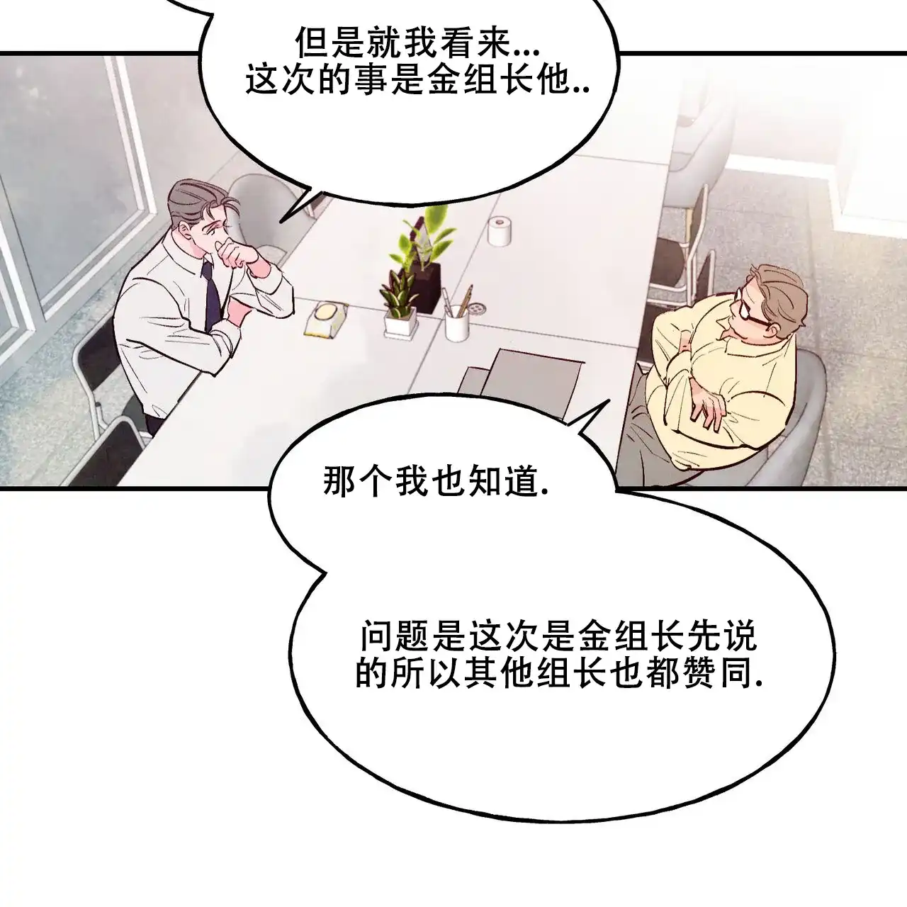 《迷糊的爱》第64话 第52页
