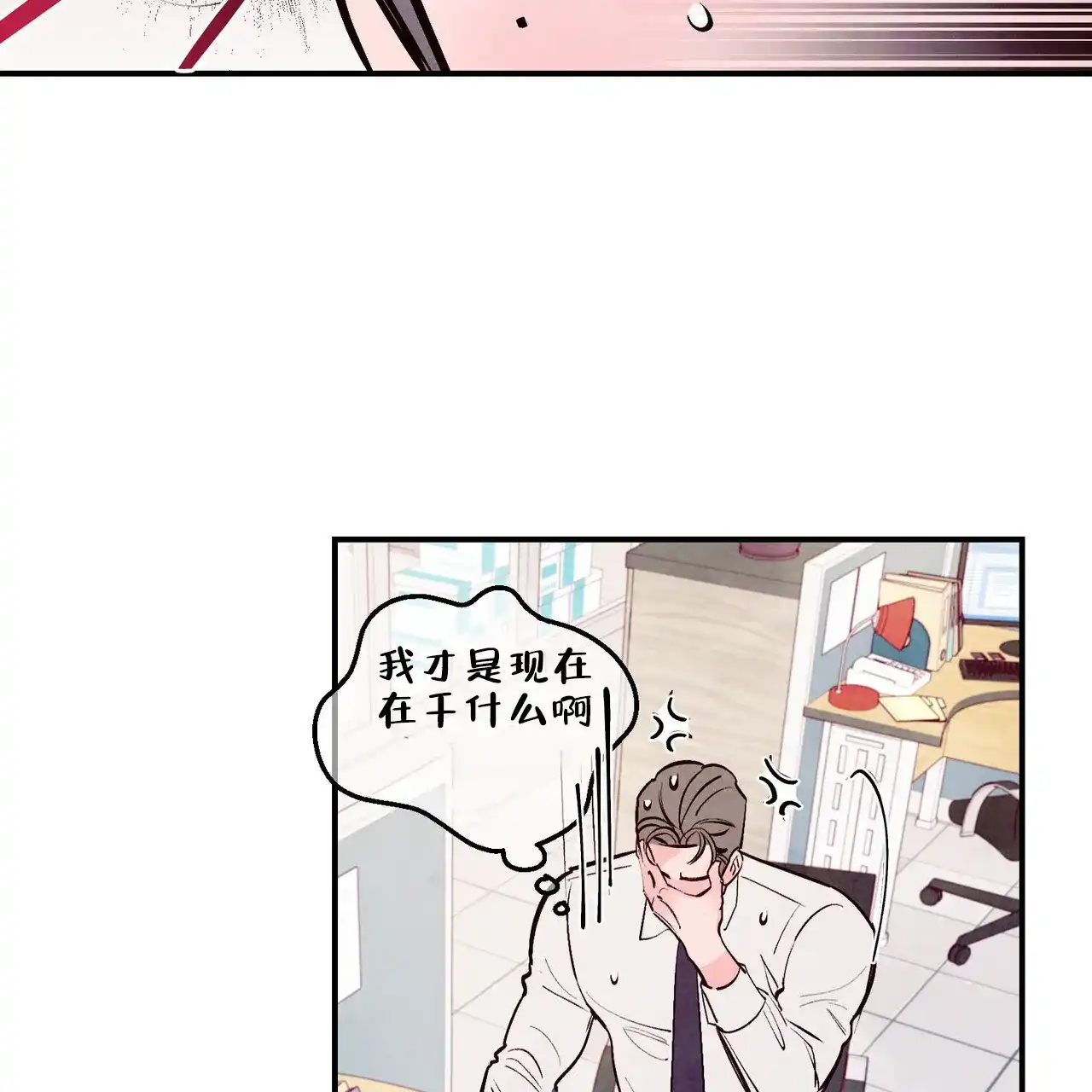 《迷糊的爱》第64话 第20页