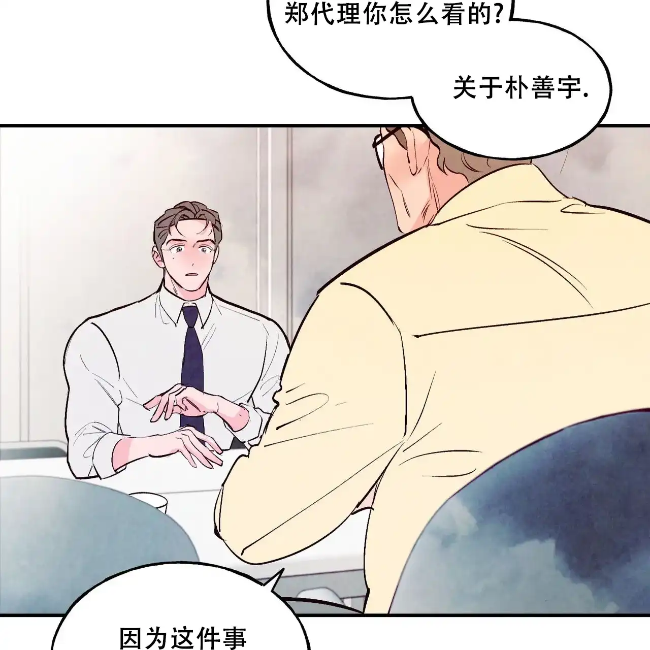 《迷糊的爱》第64话 第60页