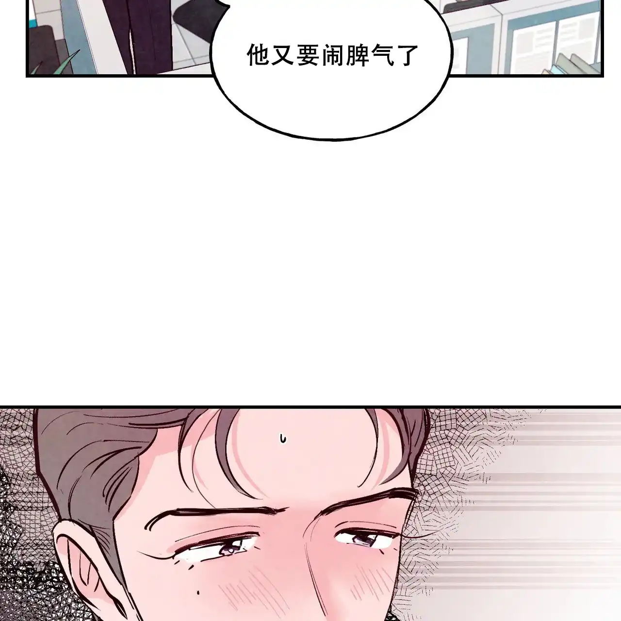 《迷糊的爱》第64话 第39页