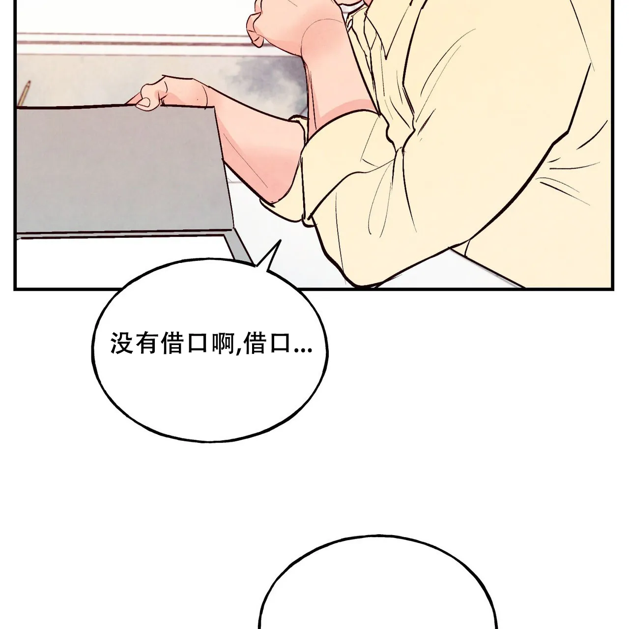 《迷糊的爱》第64话 第59页