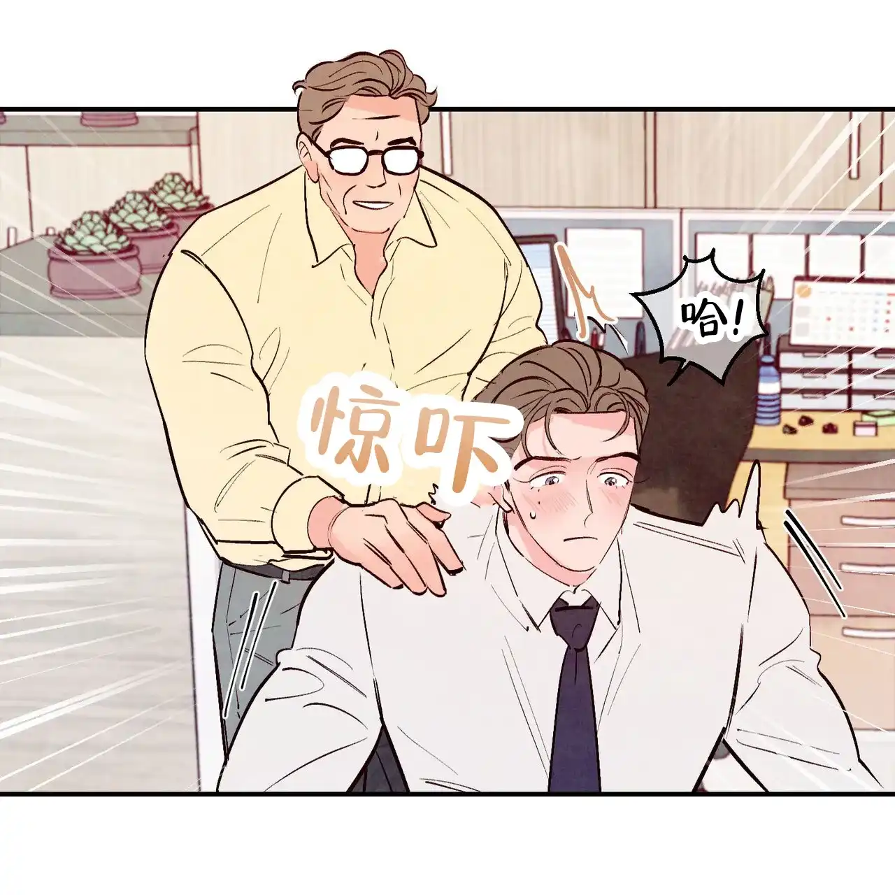 《迷糊的爱》第64话 第32页
