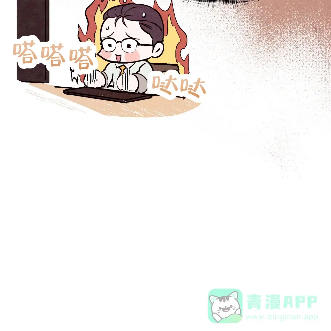 《迷糊的爱》第64话 第11页