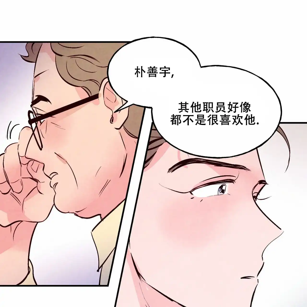 《迷糊的爱》第64话 第53页