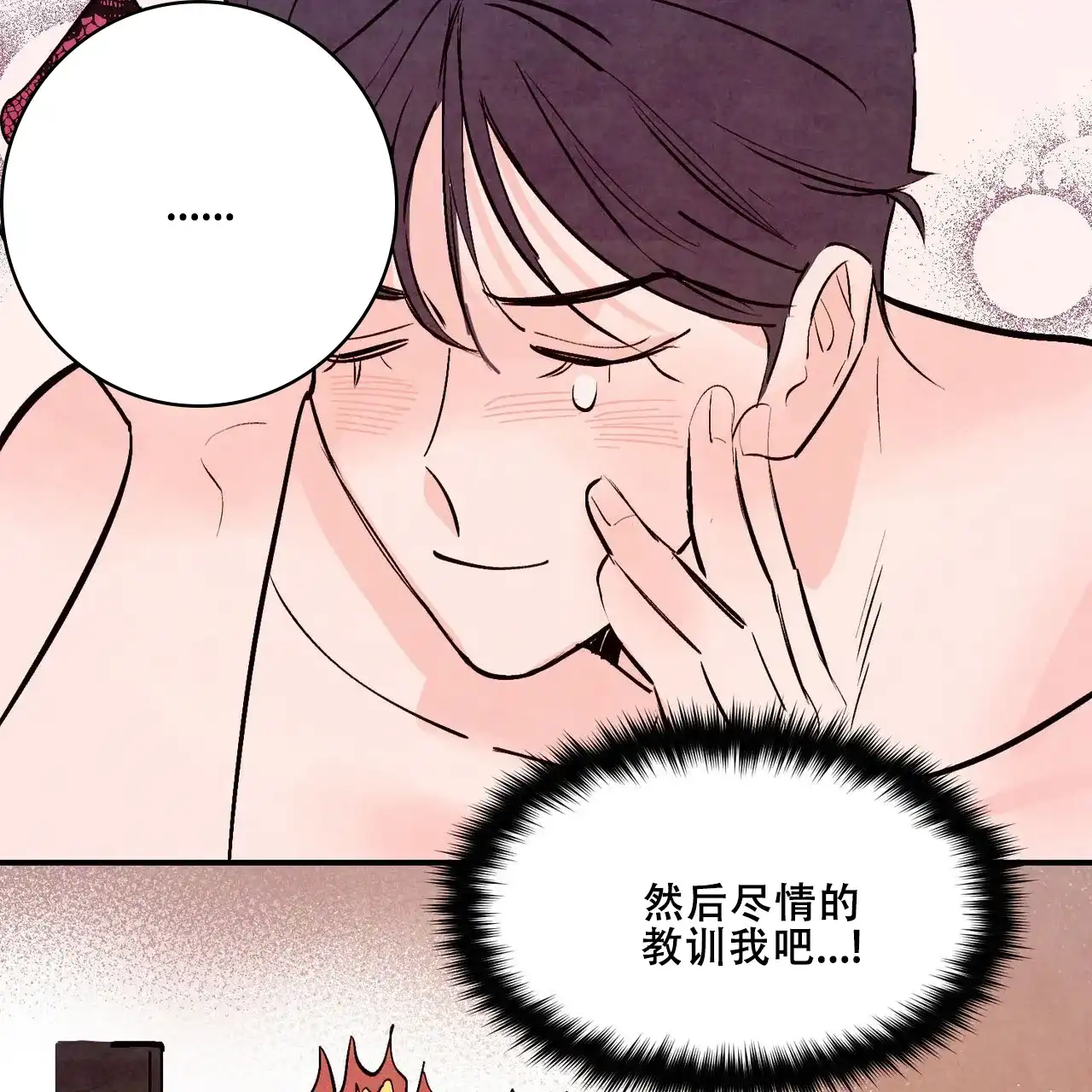 《迷糊的爱》第64话 第10页