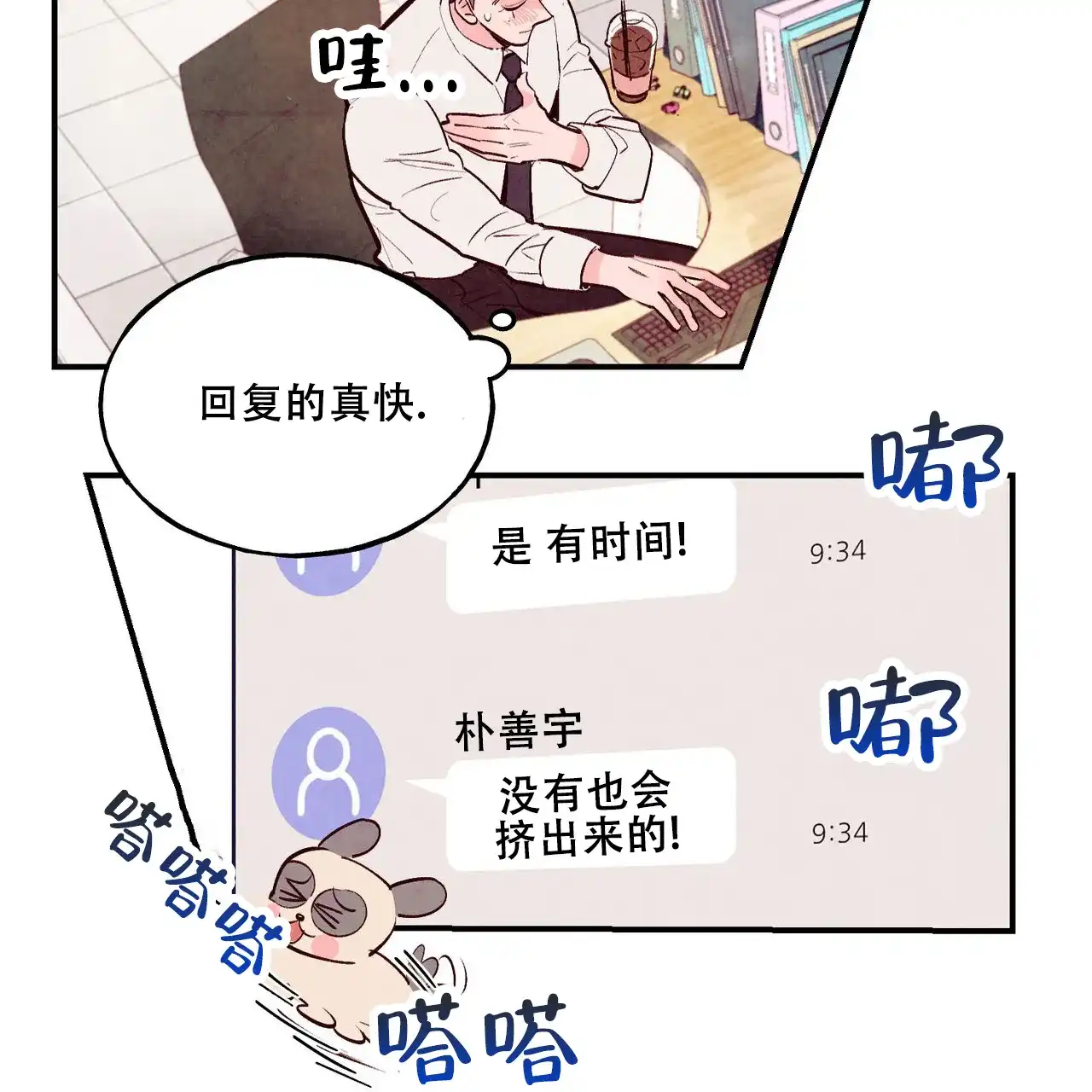 《迷糊的爱》第64话 第30页