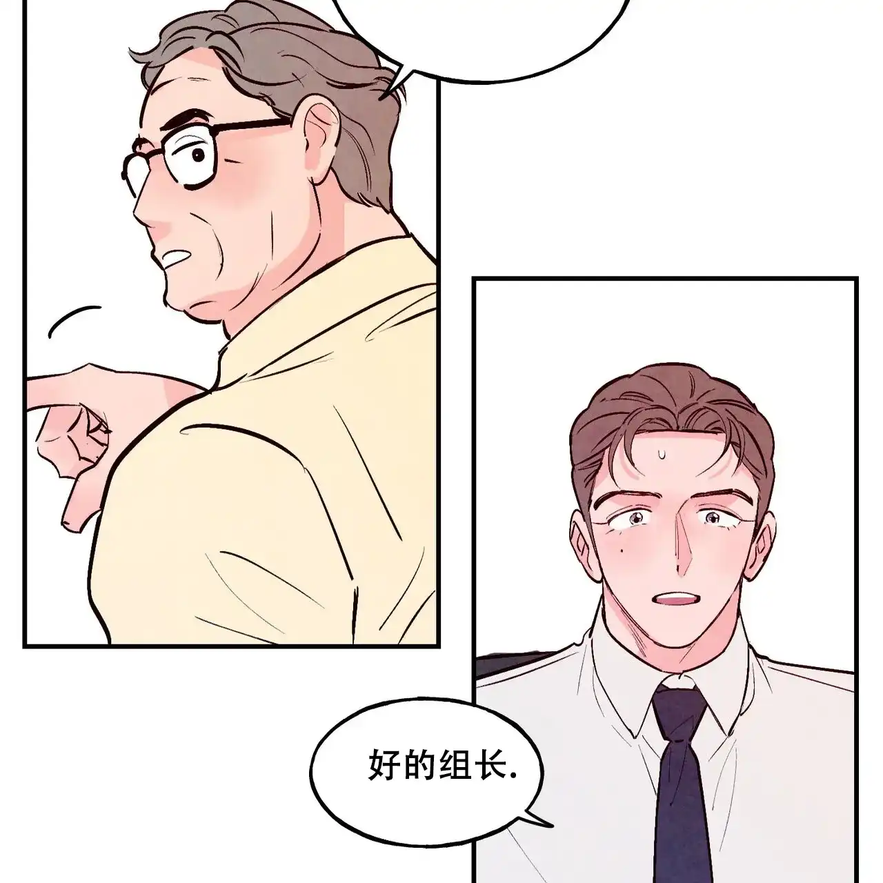 《迷糊的爱》第64话 第35页