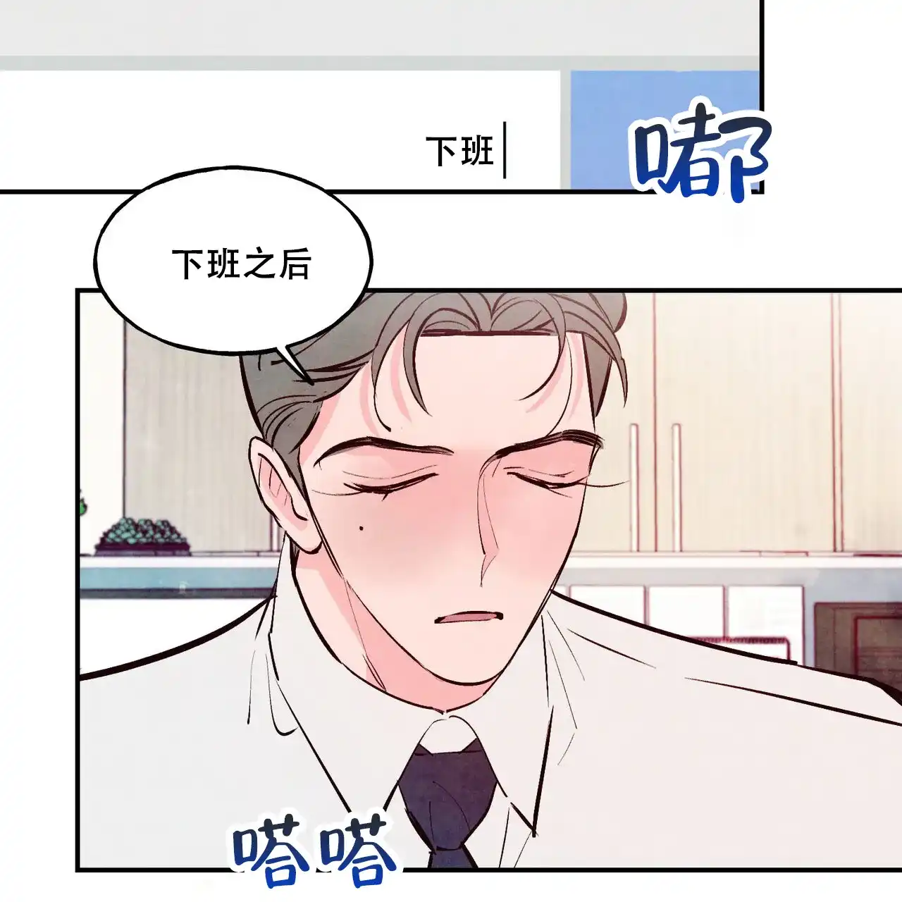 《迷糊的爱》第64话 第27页