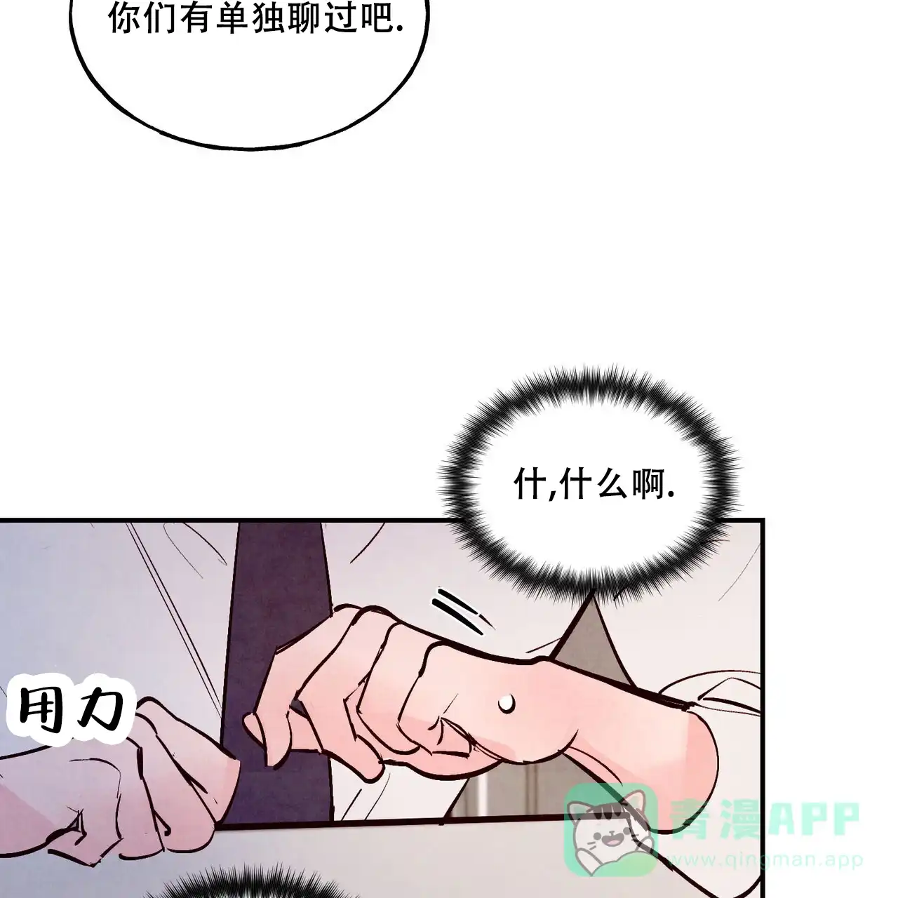 《迷糊的爱》第64话 第61页