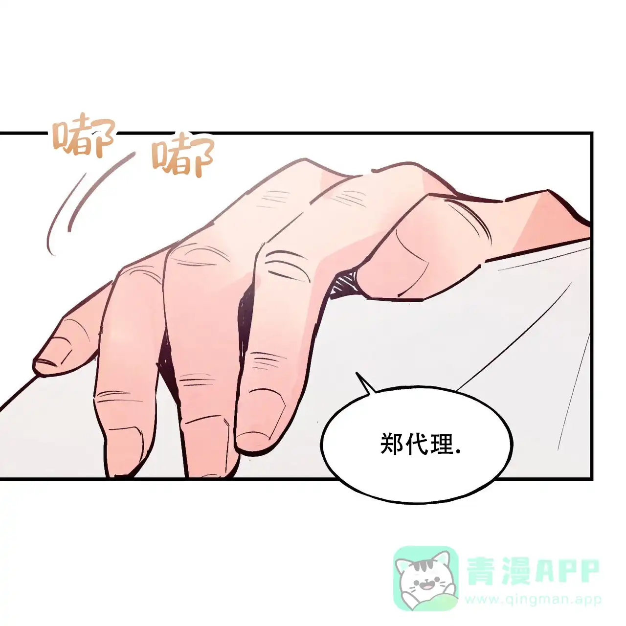 《迷糊的爱》第64话 第31页