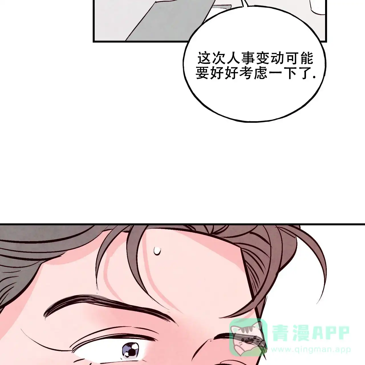 《迷糊的爱》第64话 第56页