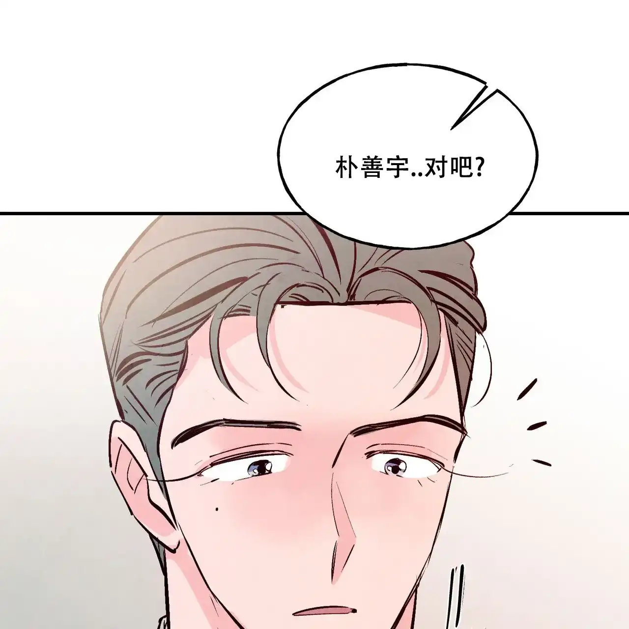《迷糊的爱》第64话 第50页