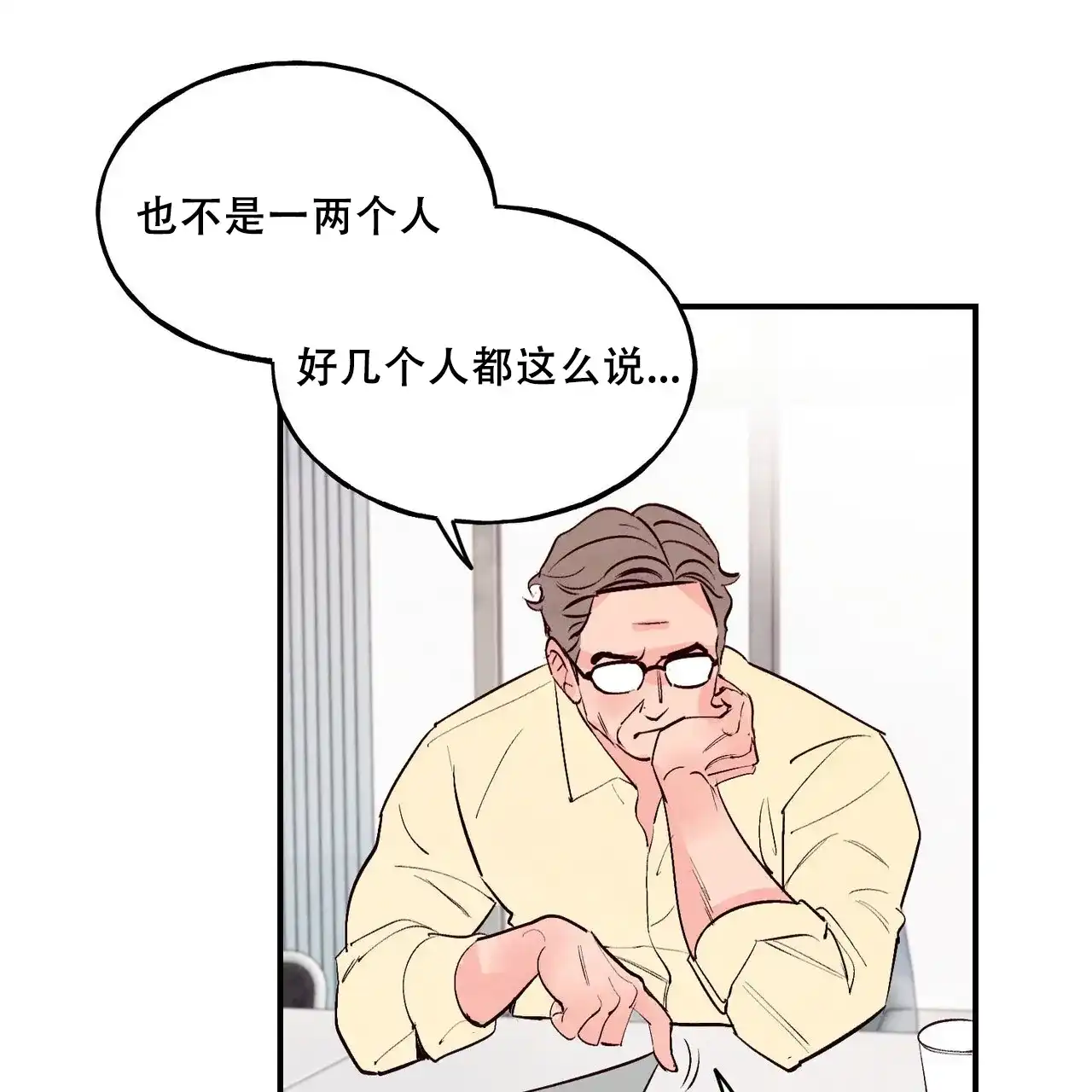 《迷糊的爱》第64话 第55页