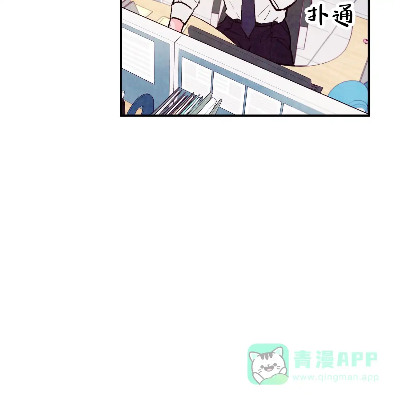 《迷糊的爱》第64话 第21页