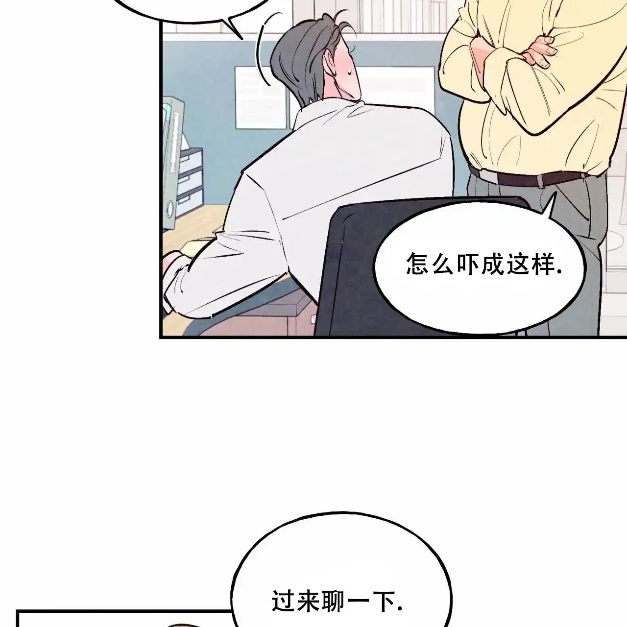 《迷糊的爱》第64话 第34页