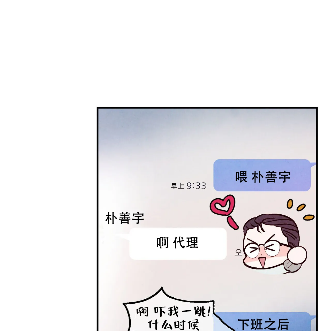 《迷糊的爱》第64话 第28页
