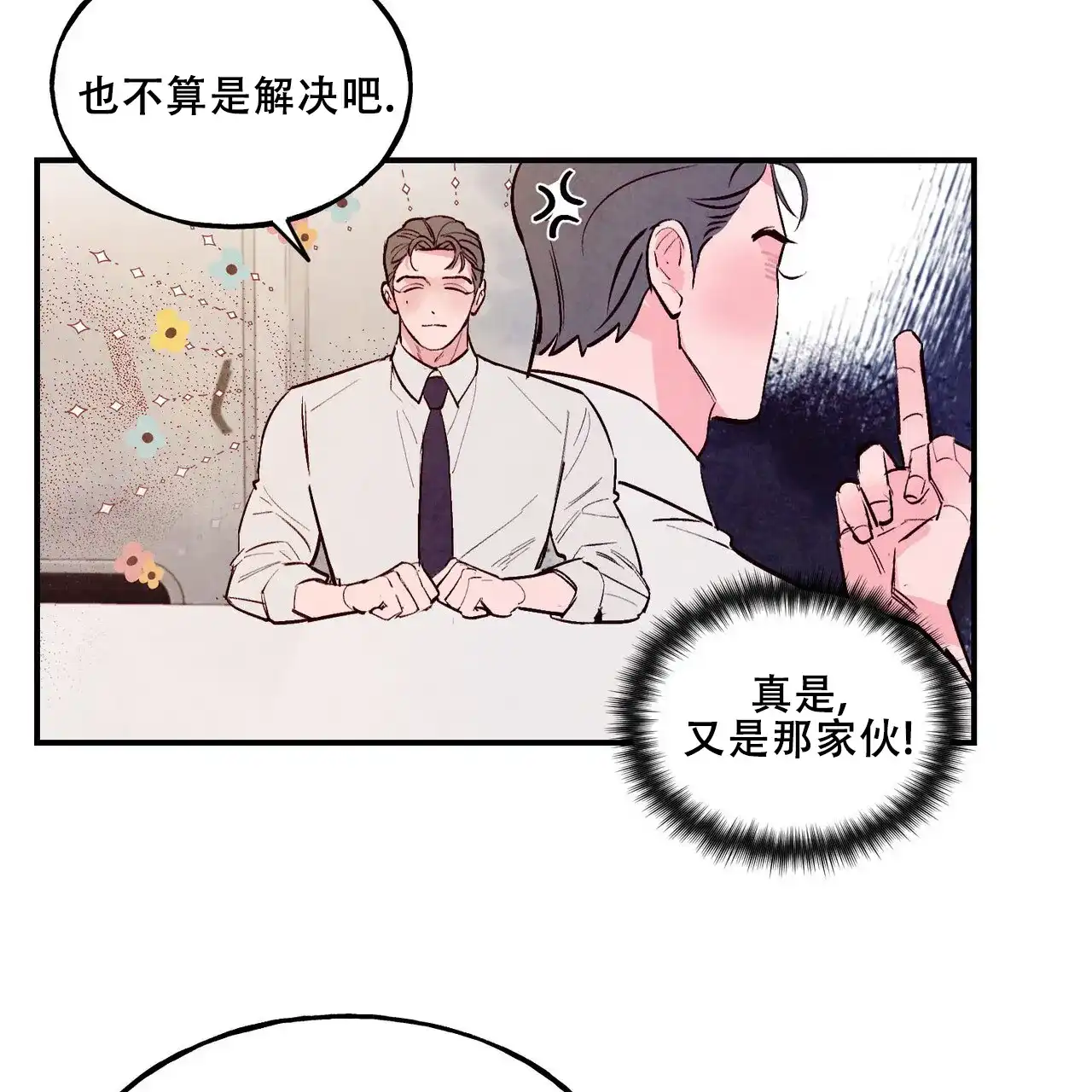 《迷糊的爱》第64话 第48页
