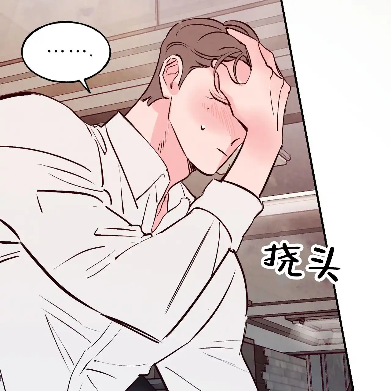 《迷糊的爱》第65话 第54页