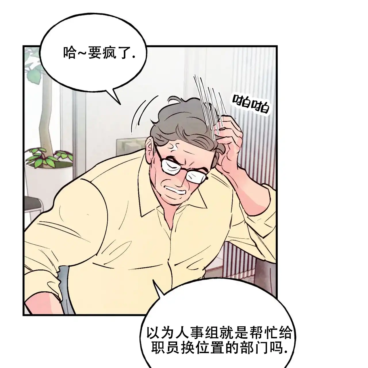 《迷糊的爱》第65话 第18页