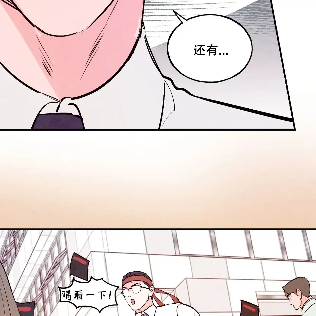 《迷糊的爱》第65话 第15页