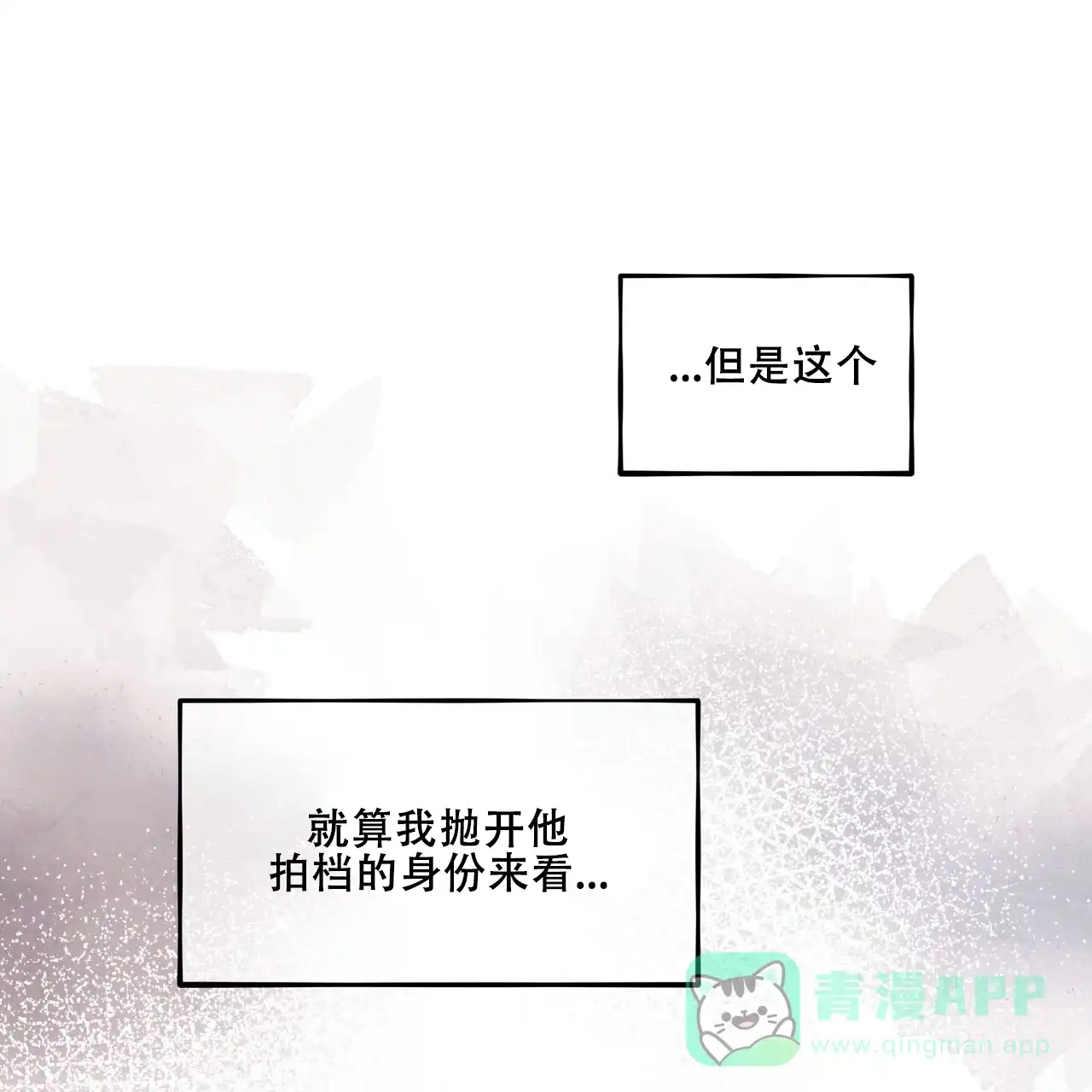 《迷糊的爱》第65话 第1页