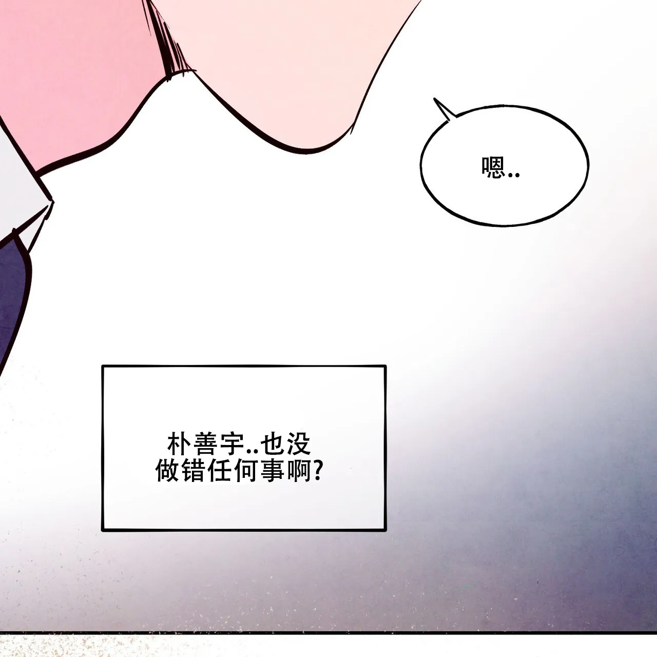 《迷糊的爱》第65话 第3页