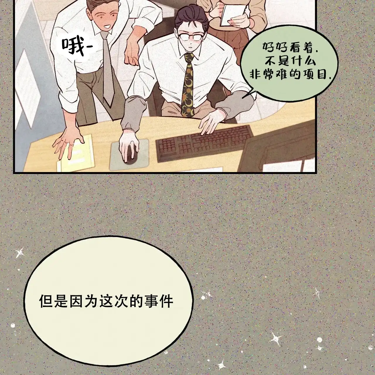 《迷糊的爱》第65话 第10页
