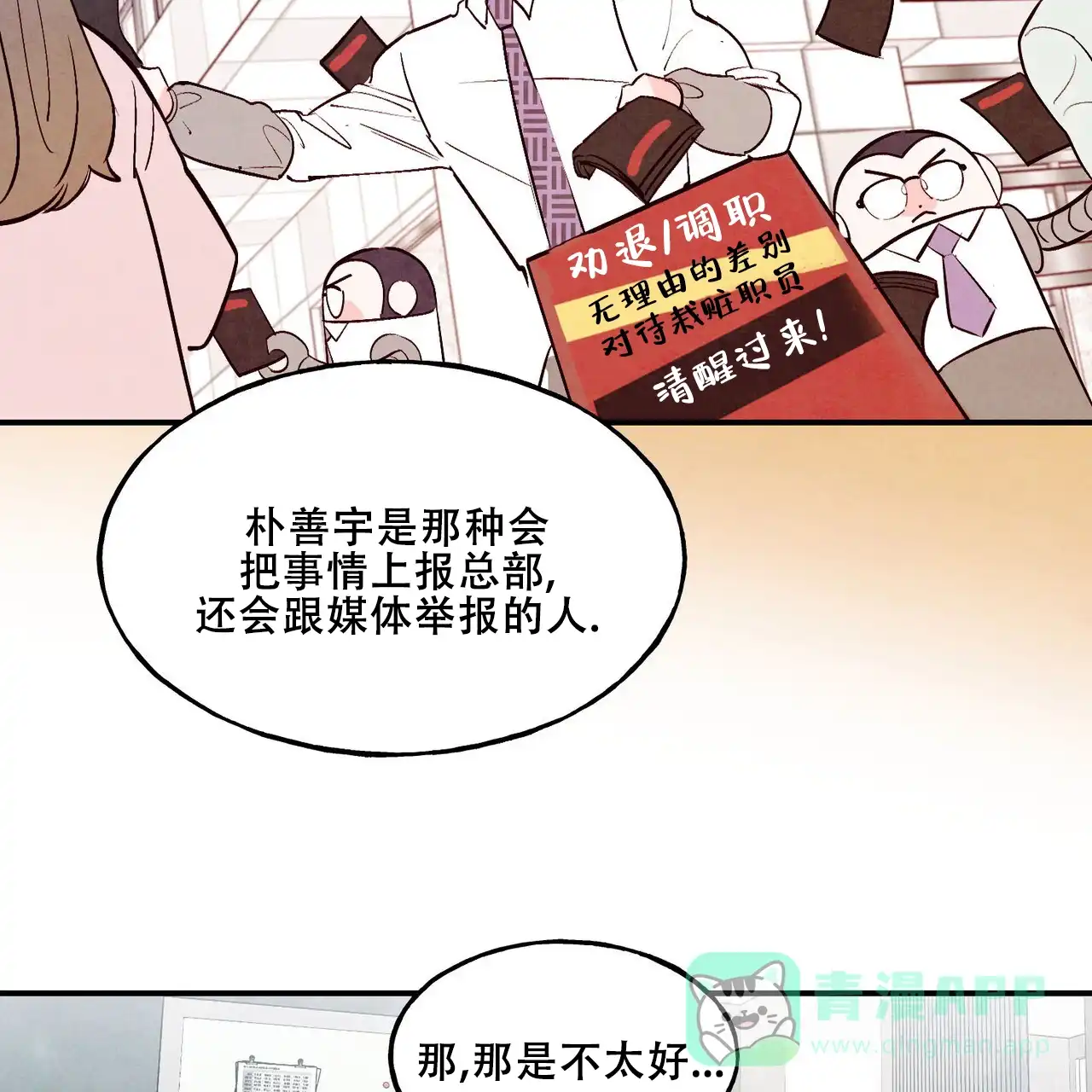 《迷糊的爱》第65话 第16页