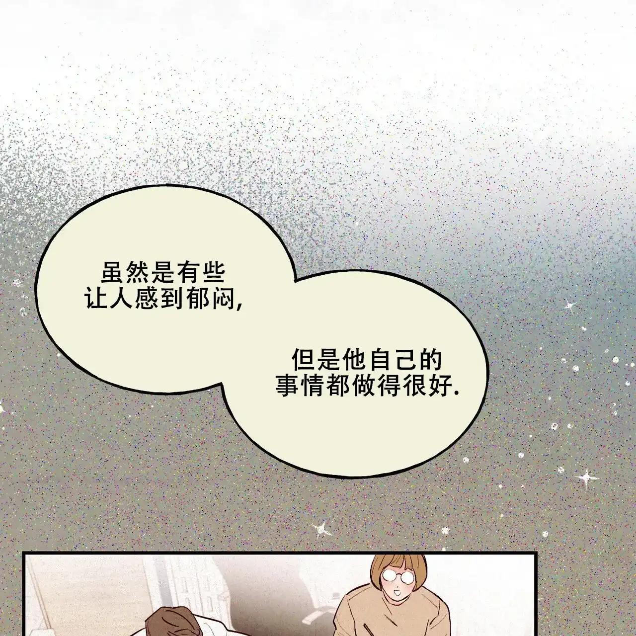 《迷糊的爱》第65话 第9页
