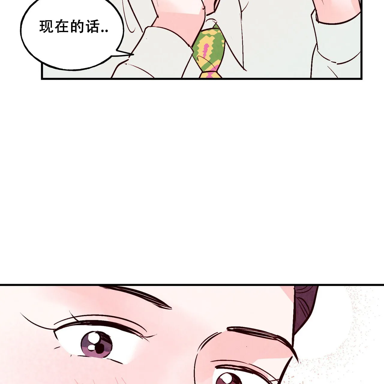《迷糊的爱》第65话 第42页