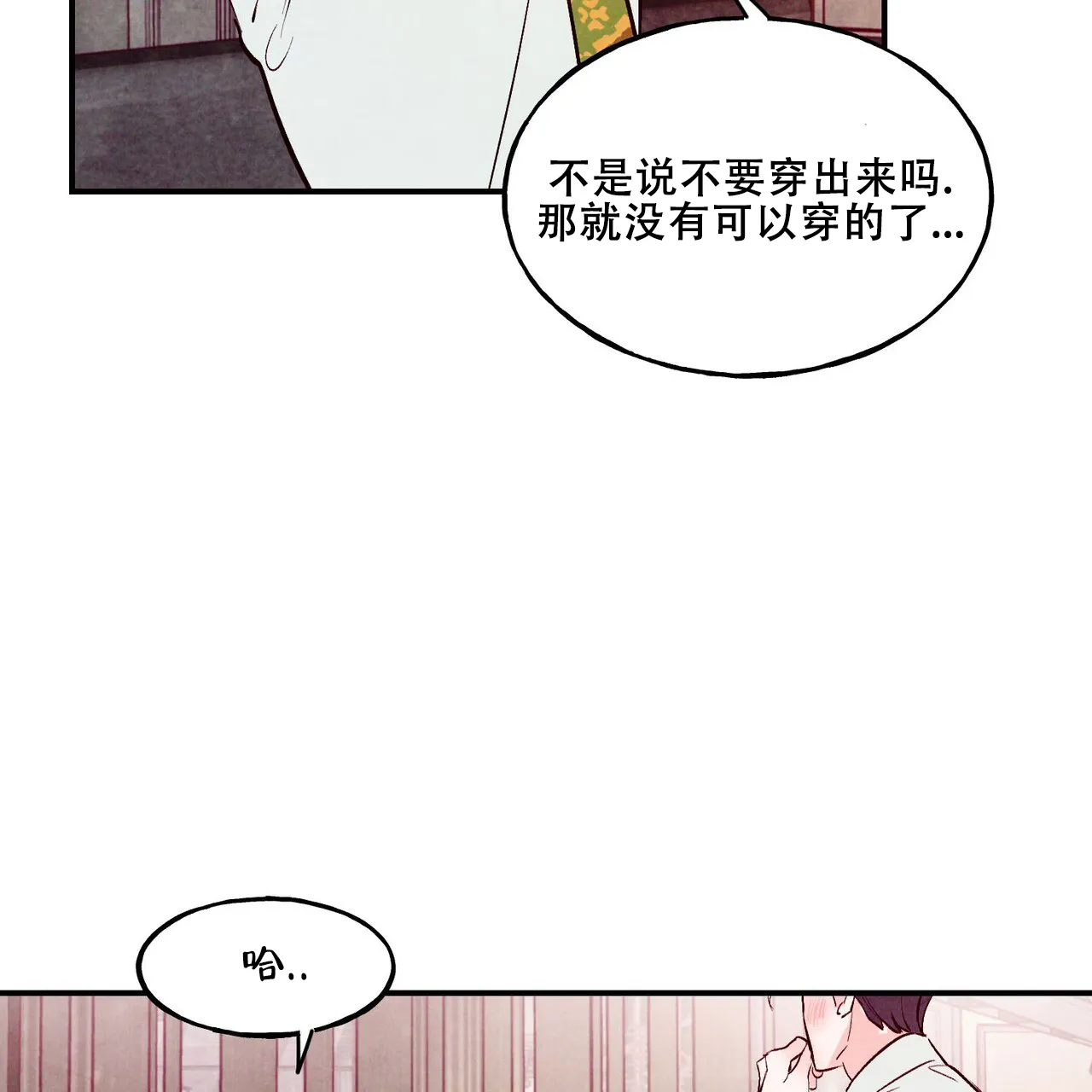 《迷糊的爱》第65话 第47页