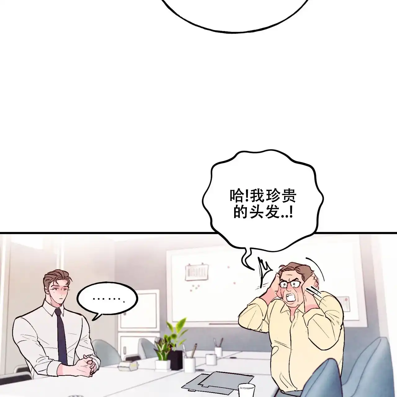 《迷糊的爱》第65话 第19页