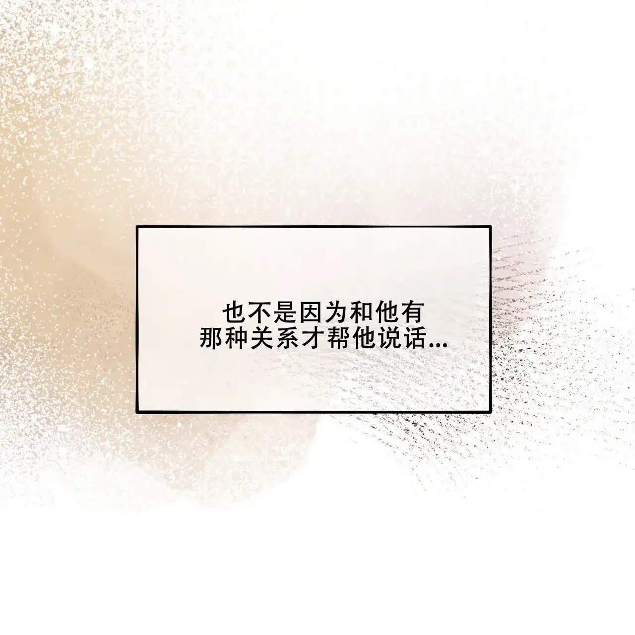 《迷糊的爱》第65话 第4页