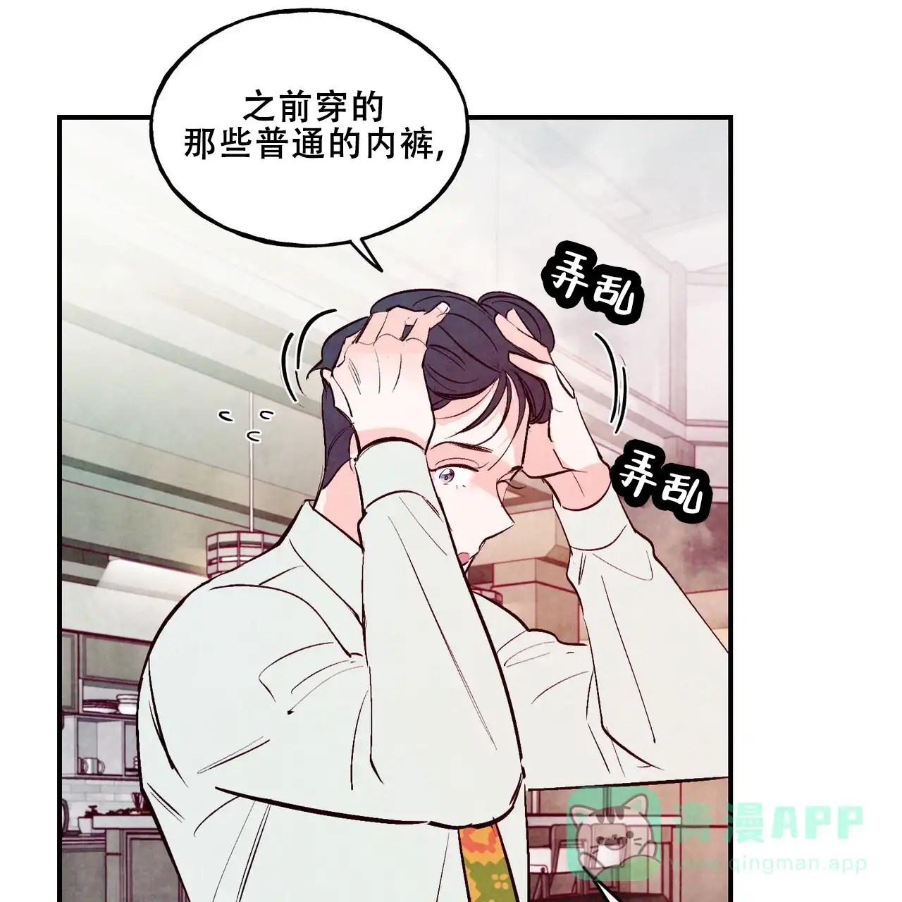 《迷糊的爱》第65话 第46页