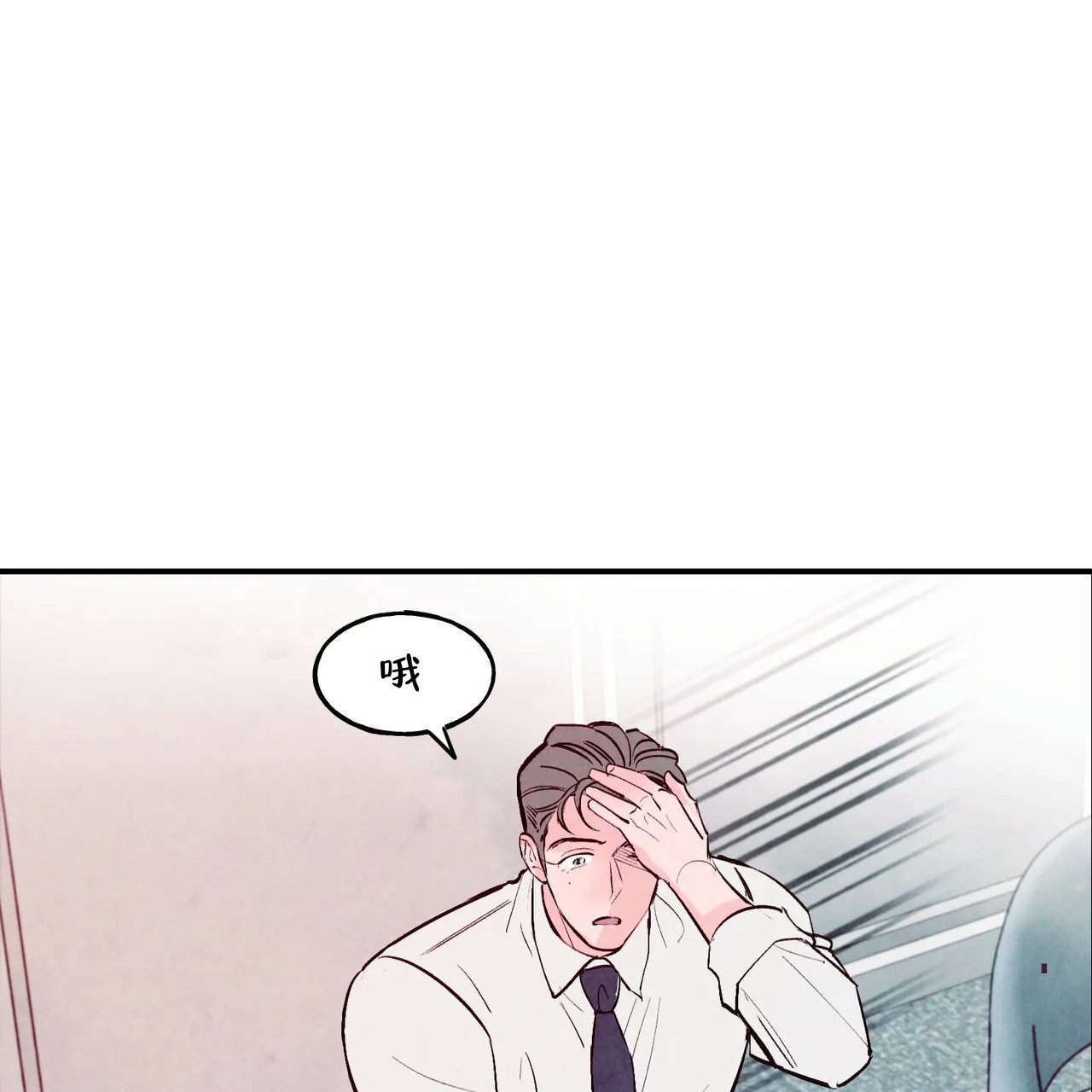 《迷糊的爱》第65话 第23页