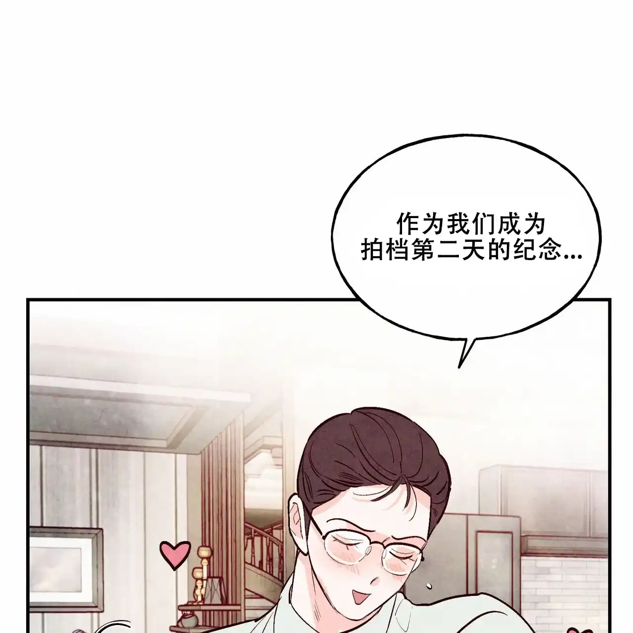 《迷糊的爱》第65话 第29页
