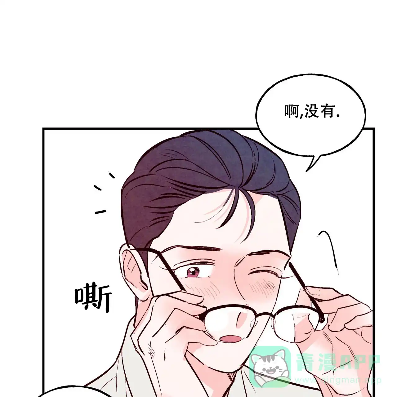 《迷糊的爱》第65话 第41页