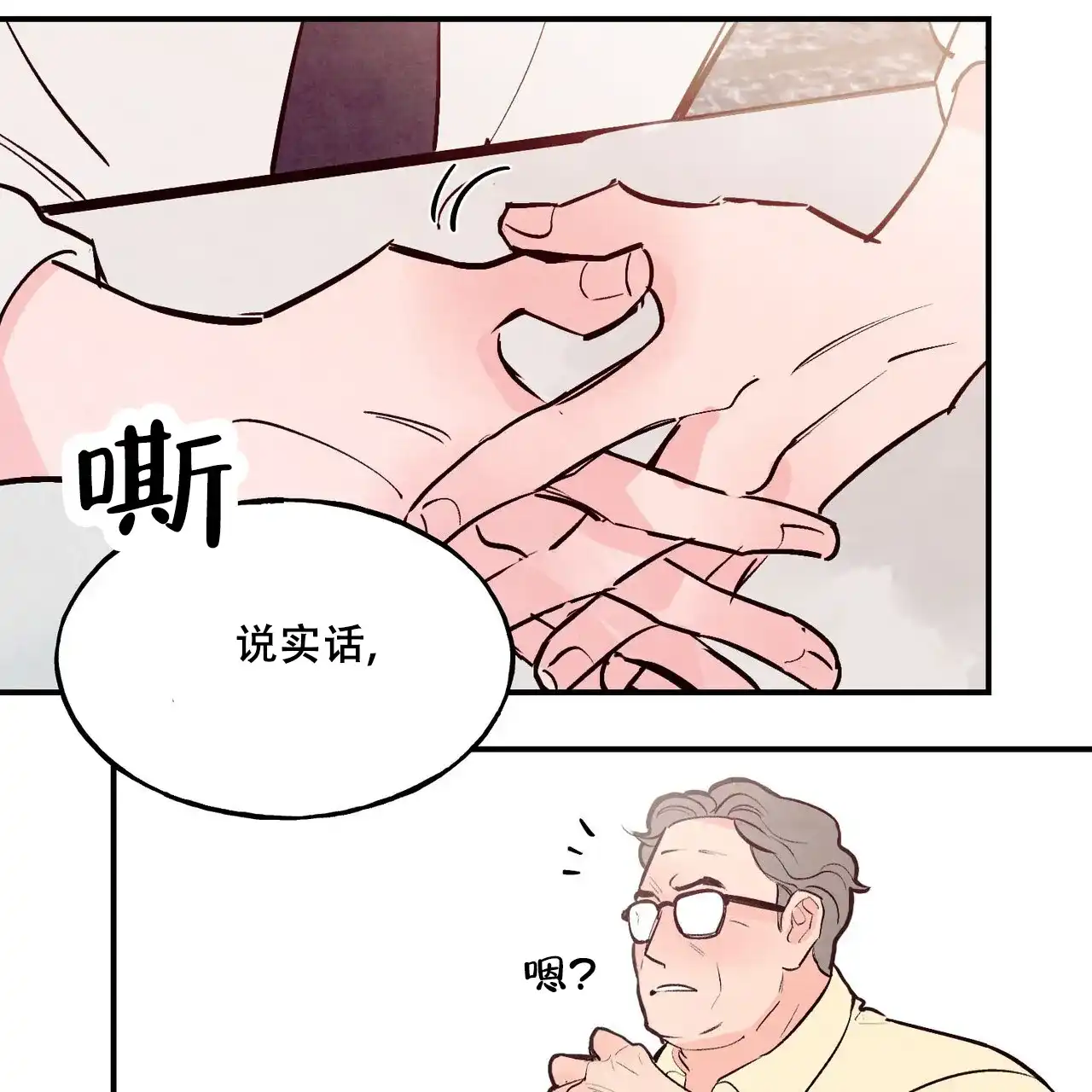 《迷糊的爱》第65话 第5页