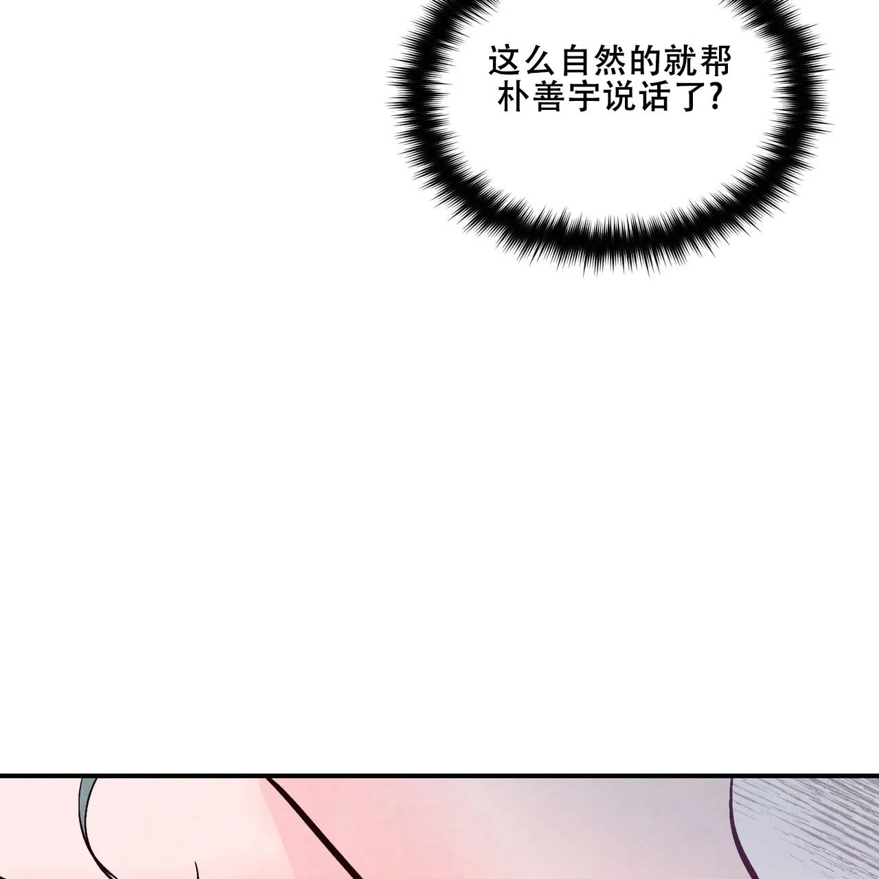 《迷糊的爱》第65话 第25页