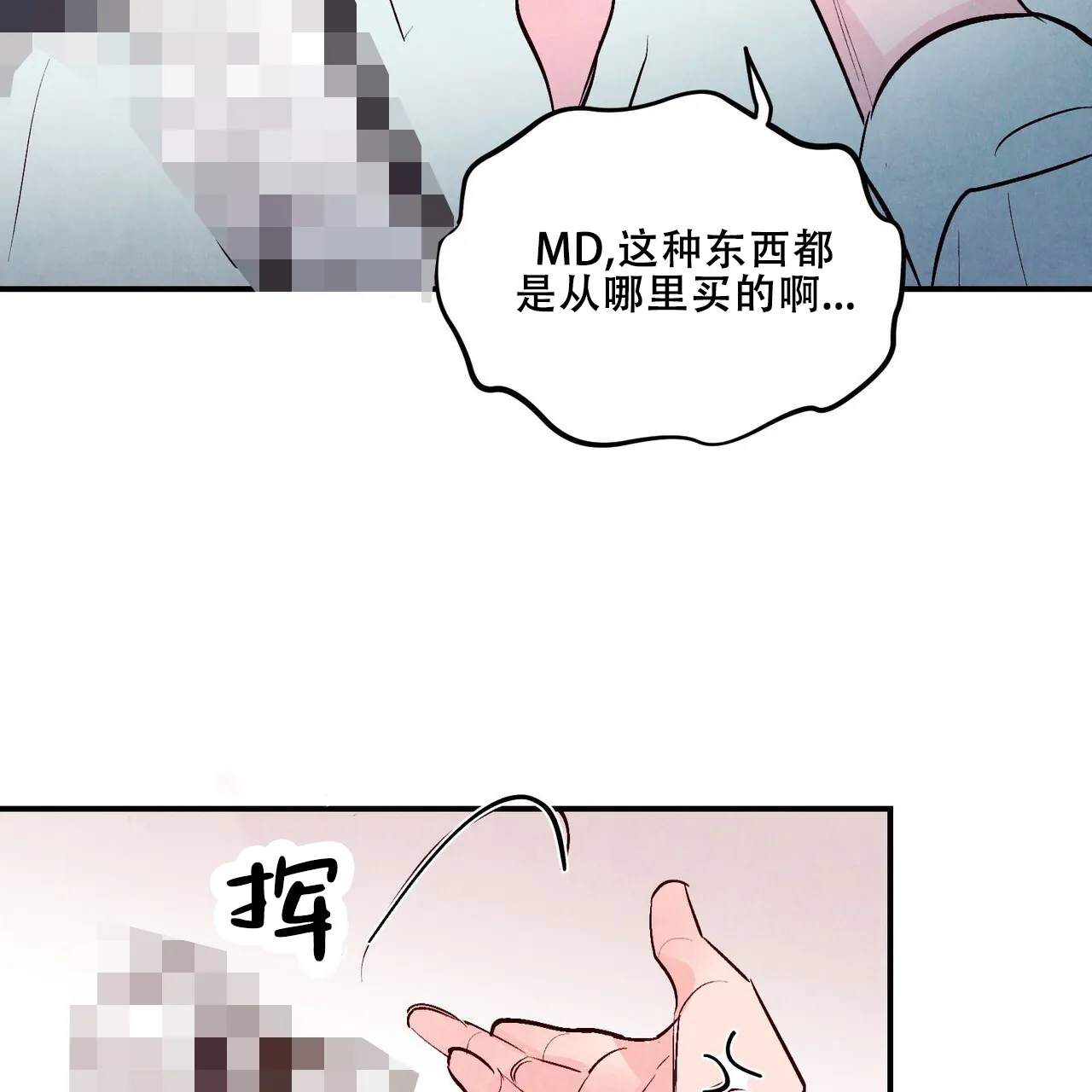 《迷糊的爱》第65话 第38页