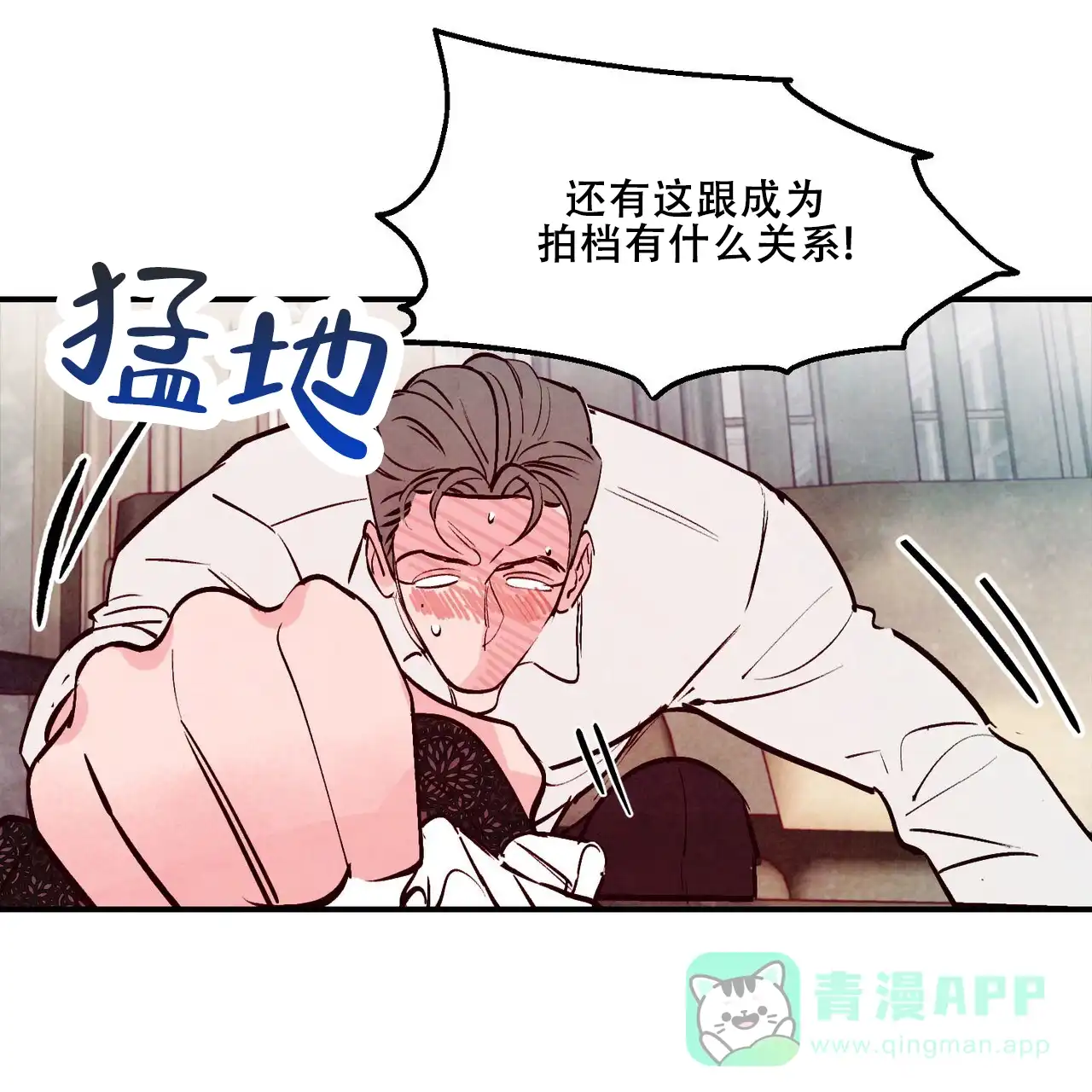 《迷糊的爱》第65话 第31页