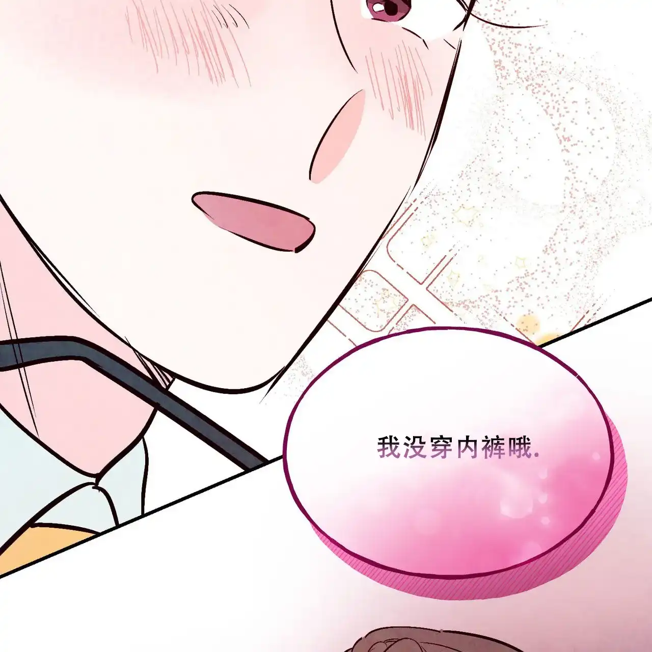 《迷糊的爱》第65话 第43页