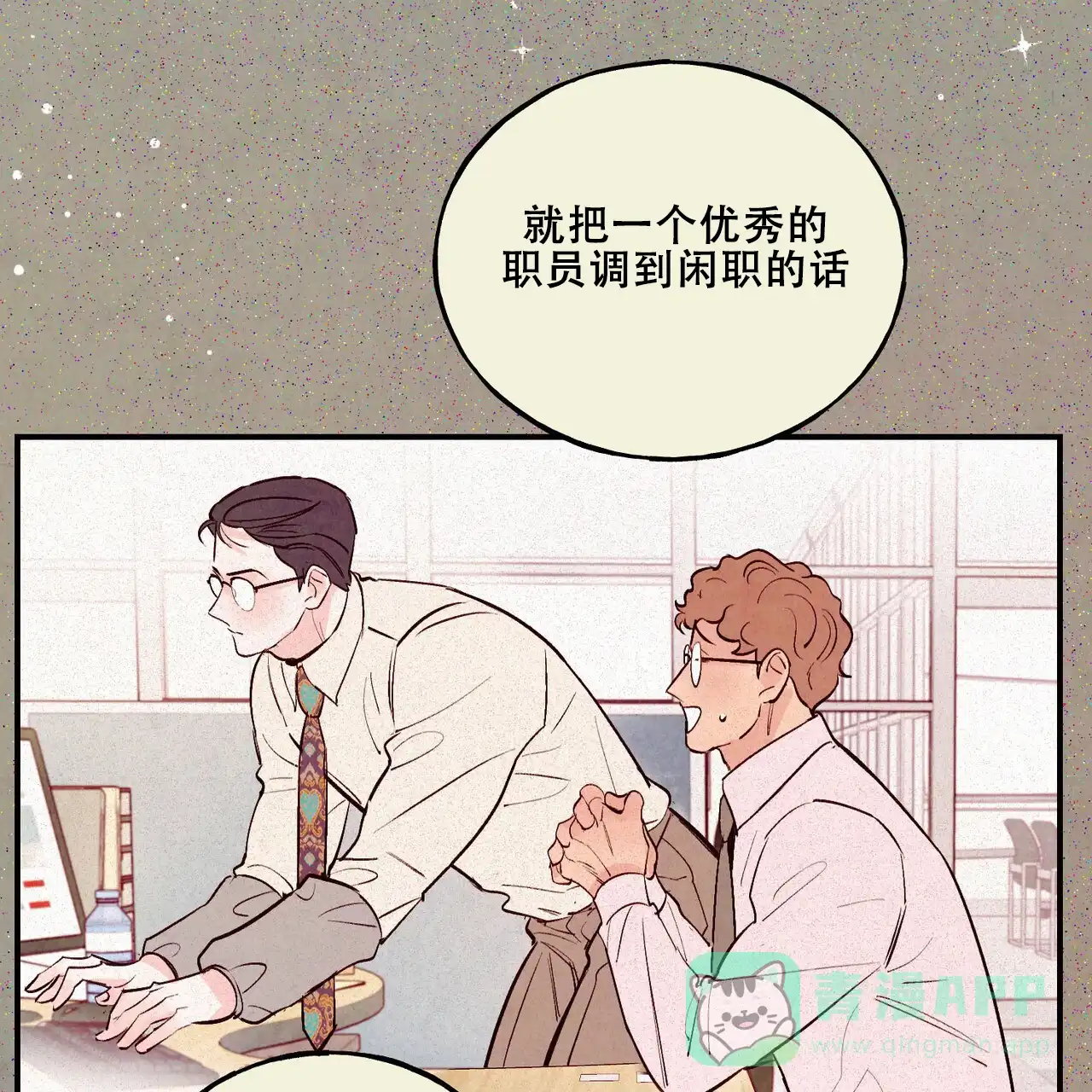 《迷糊的爱》第65话 第11页